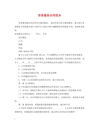劳务服务合同范本 