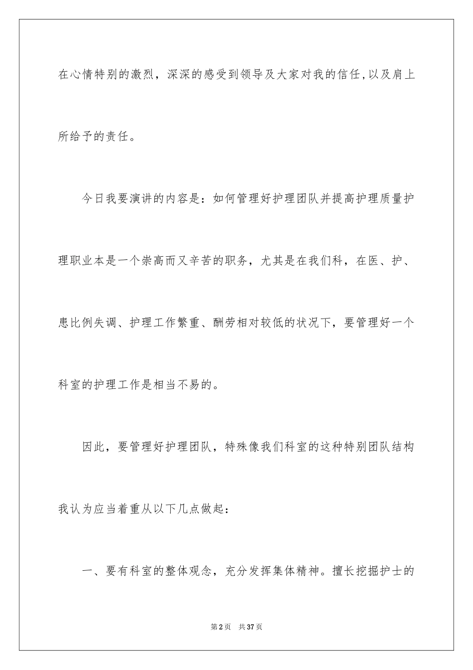 2024团队精神演讲稿_175_第2页