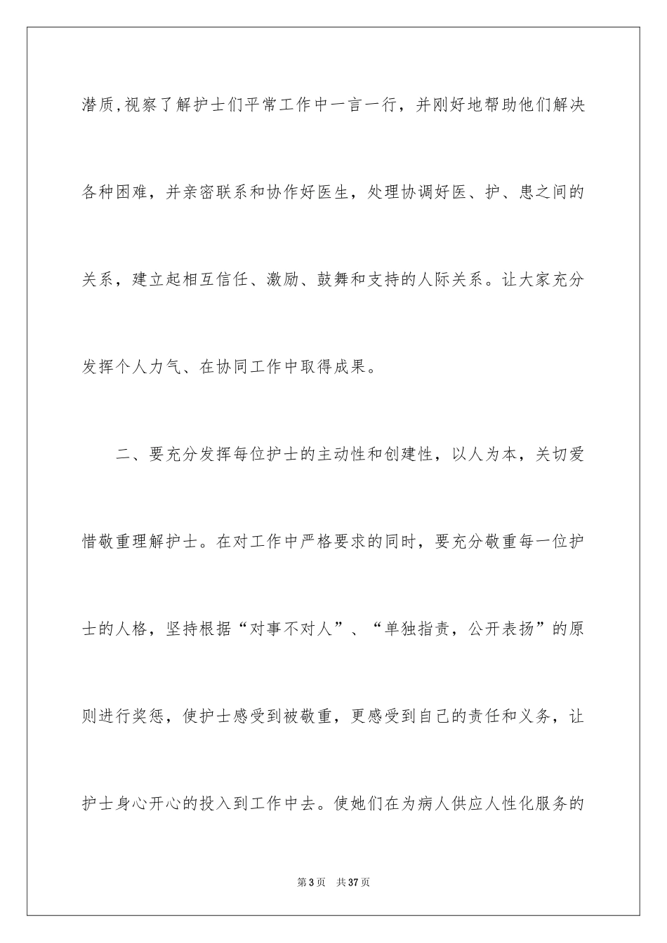 2024团队精神演讲稿_175_第3页