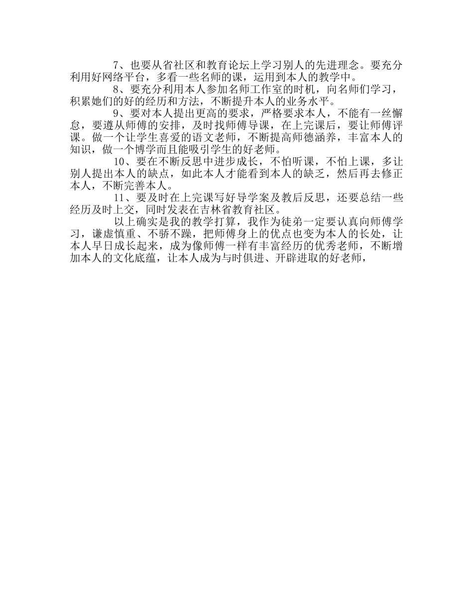 教师个人参考计划总结“青蓝工程”徒弟学期教学参考计划 _第2页