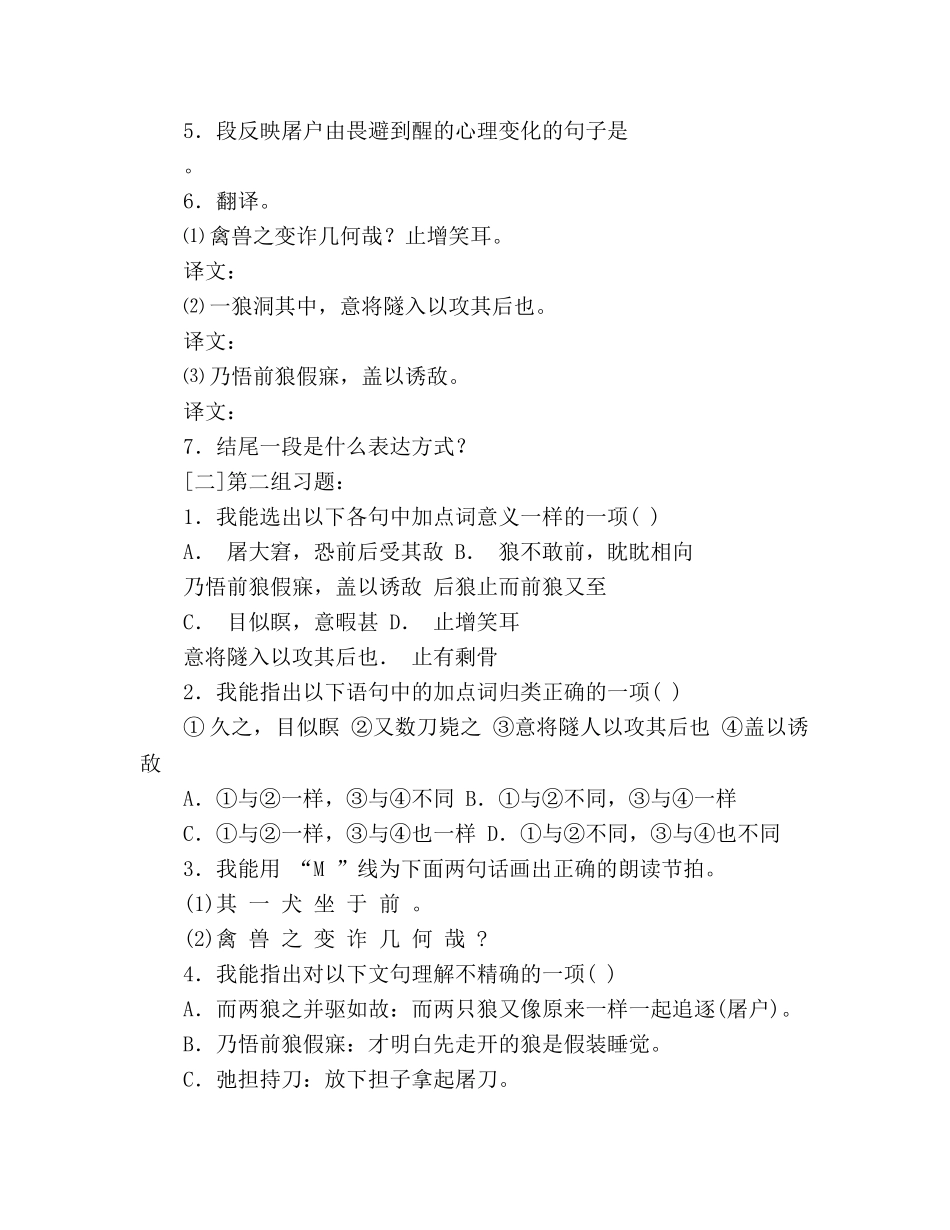 教案人教版七年级下册语文文言文复习试题 _第2页