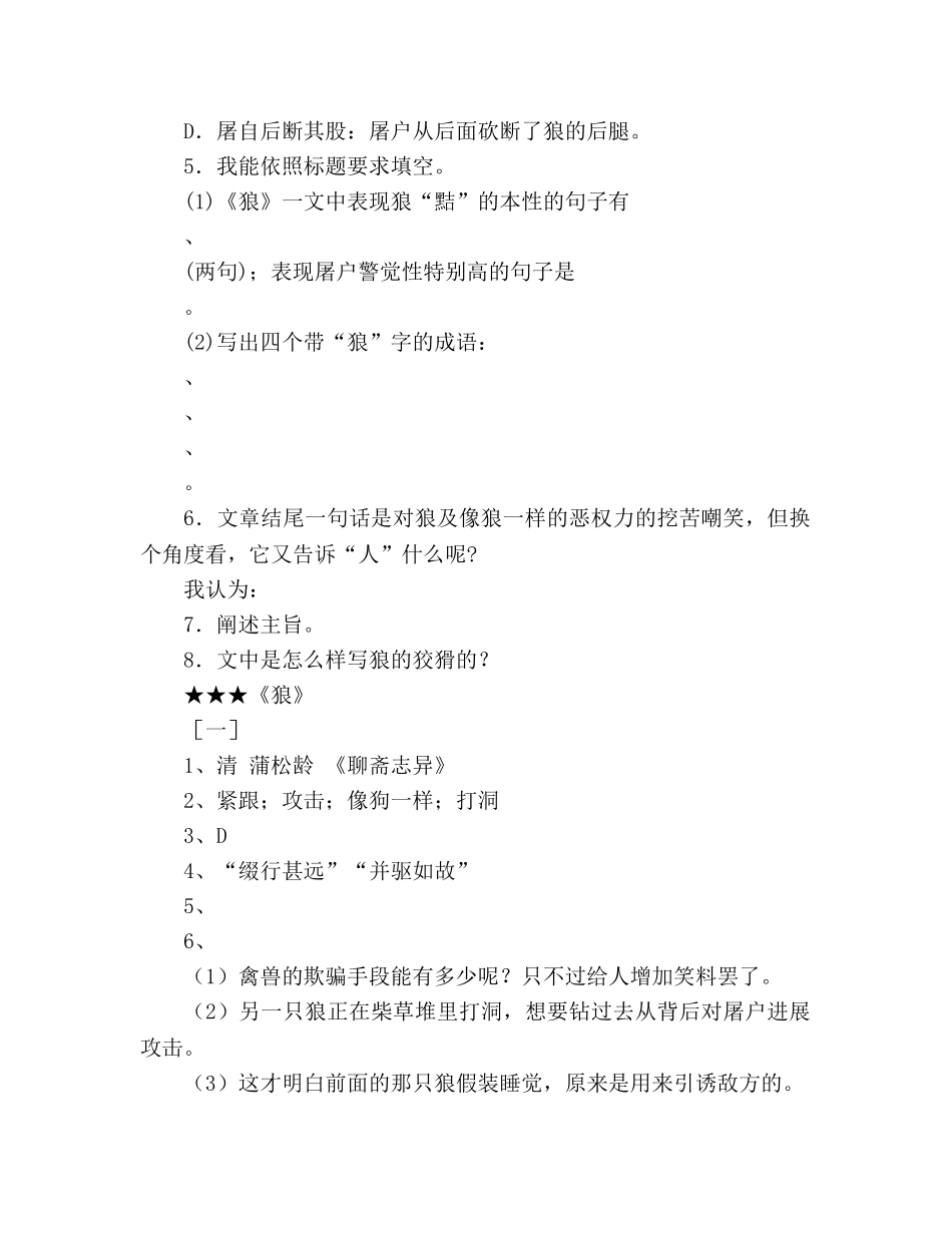 教案人教版七年级下册语文文言文复习试题 _第3页