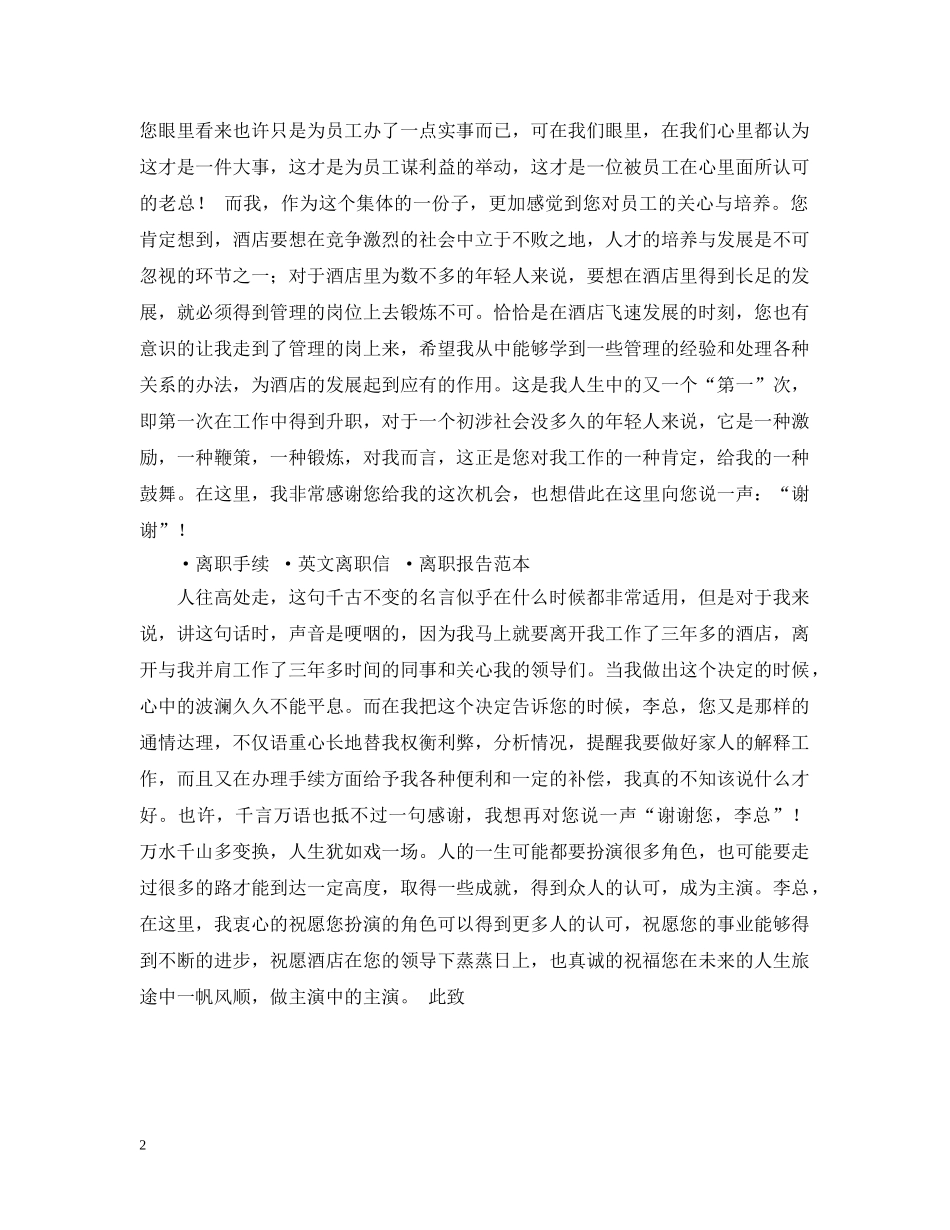 酒店离职报告 _第2页