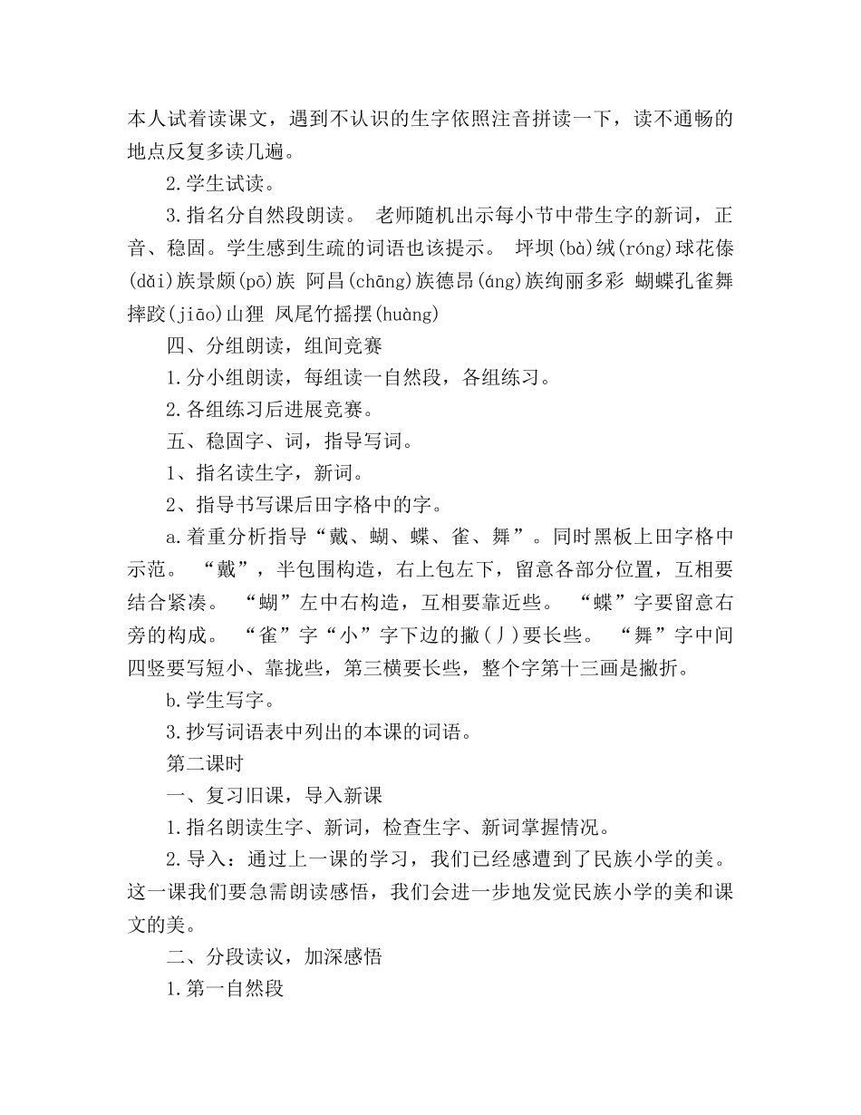 教案三年级上册语文第一课《我们的民族小学》分享 _第3页