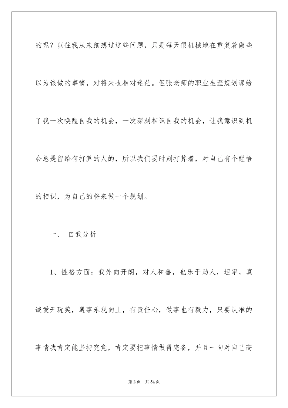 2024学生职业规划_92_第2页