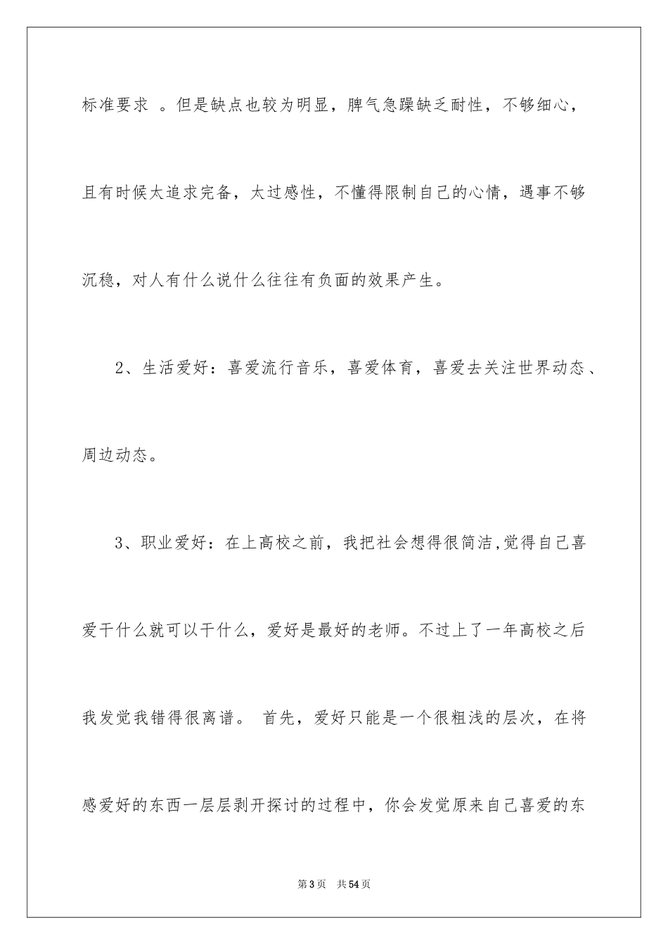 2024学生职业规划_92_第3页