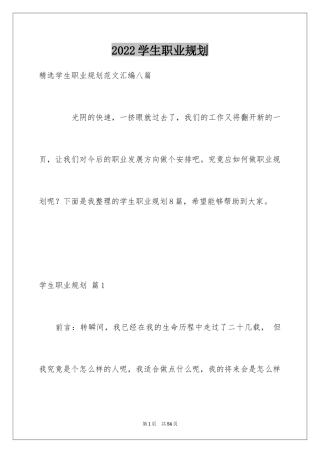 2024学生职业规划_92