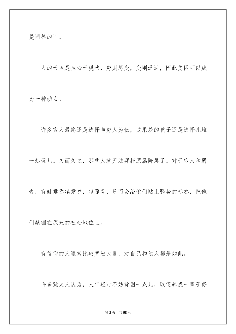 2024《态度》读书笔记_2_第2页