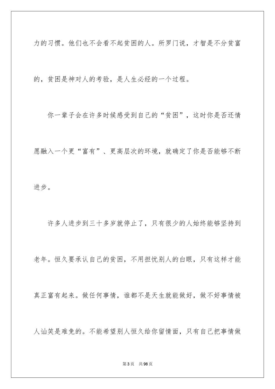 2024《态度》读书笔记_2_第3页