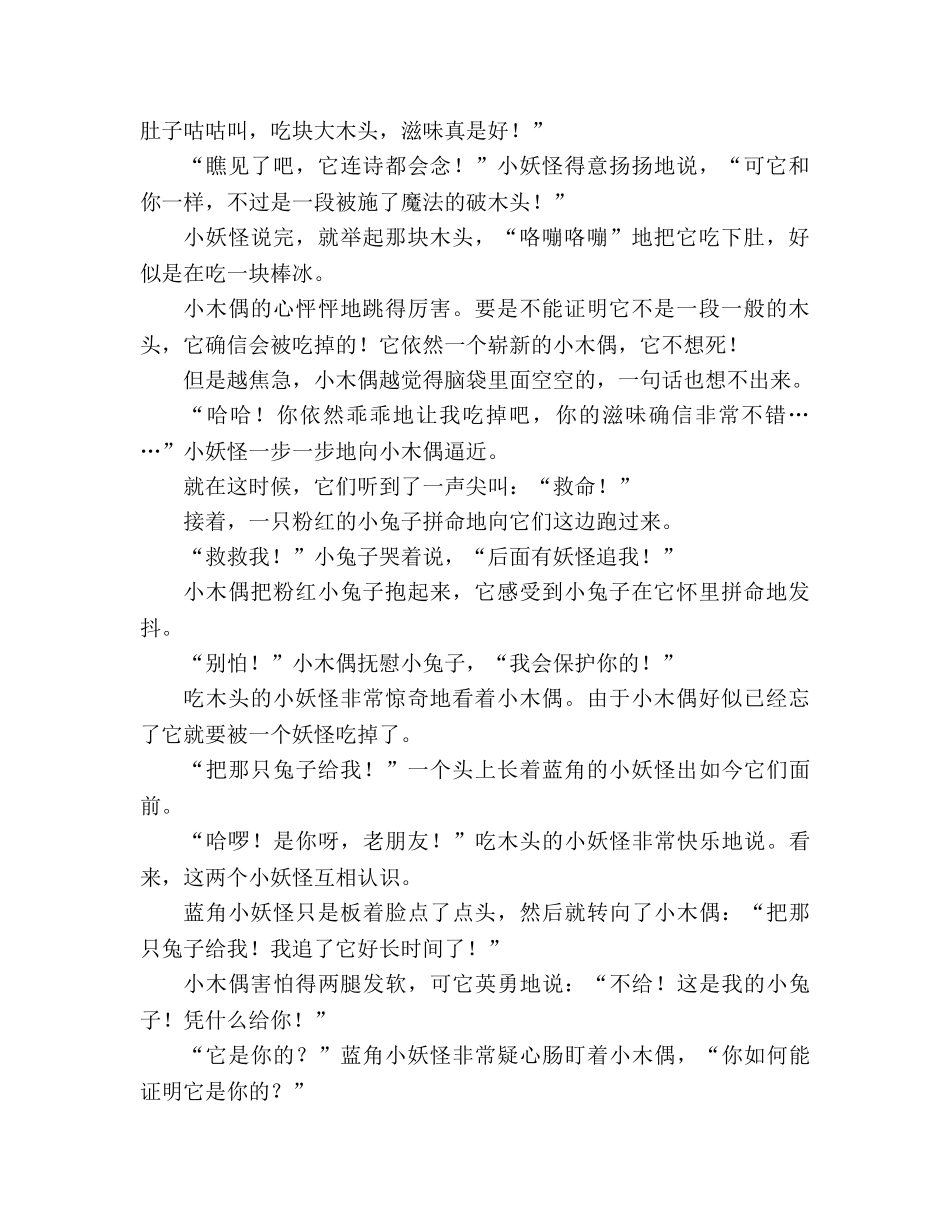 教案人教版四年级语文《小木偶的故事》相关知识 _第2页