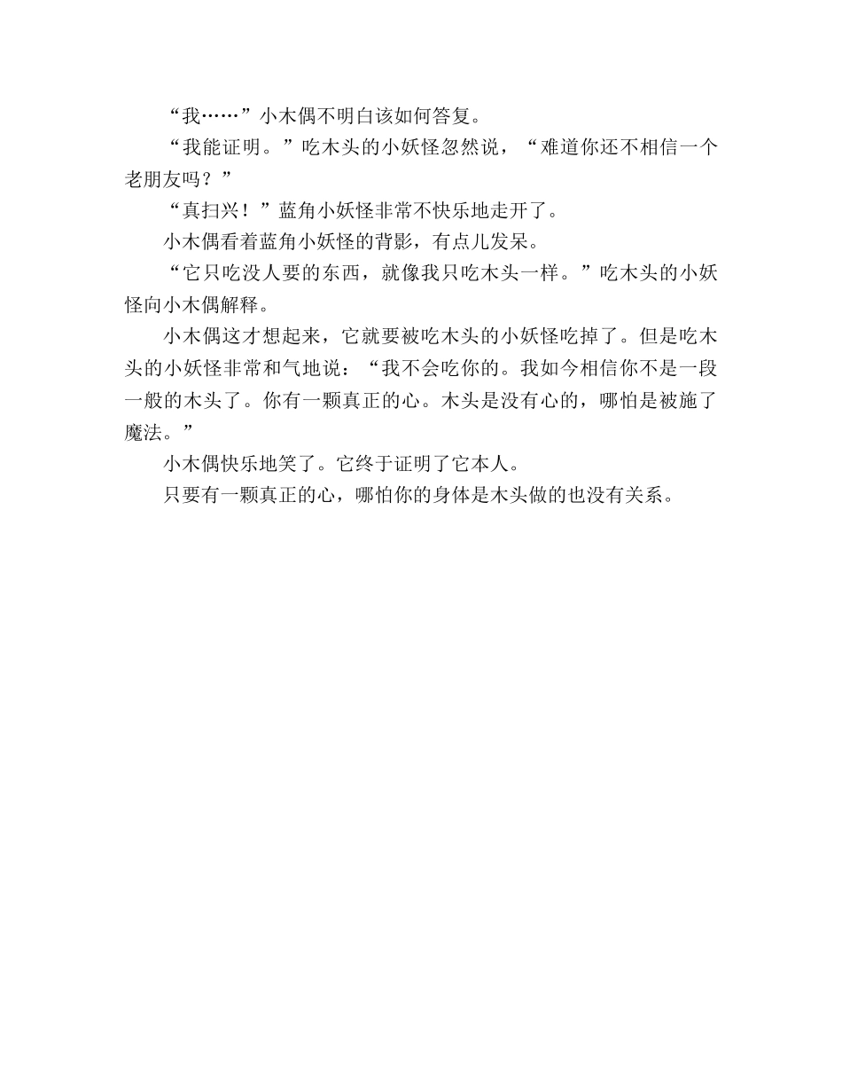 教案人教版四年级语文《小木偶的故事》相关知识 _第3页