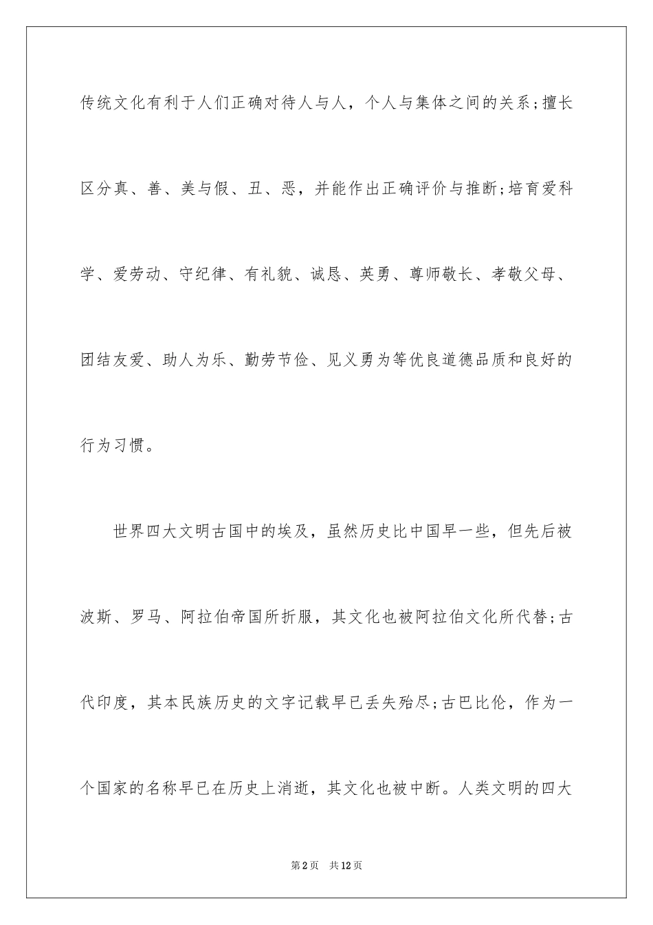 2024传承中华文化弘扬传统美德征文「选登」_第2页
