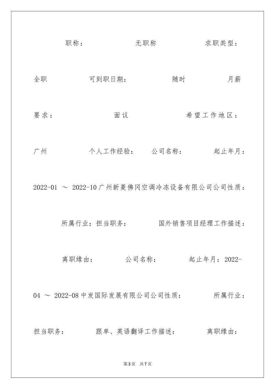 2024国际贸易专员个人简历_第3页