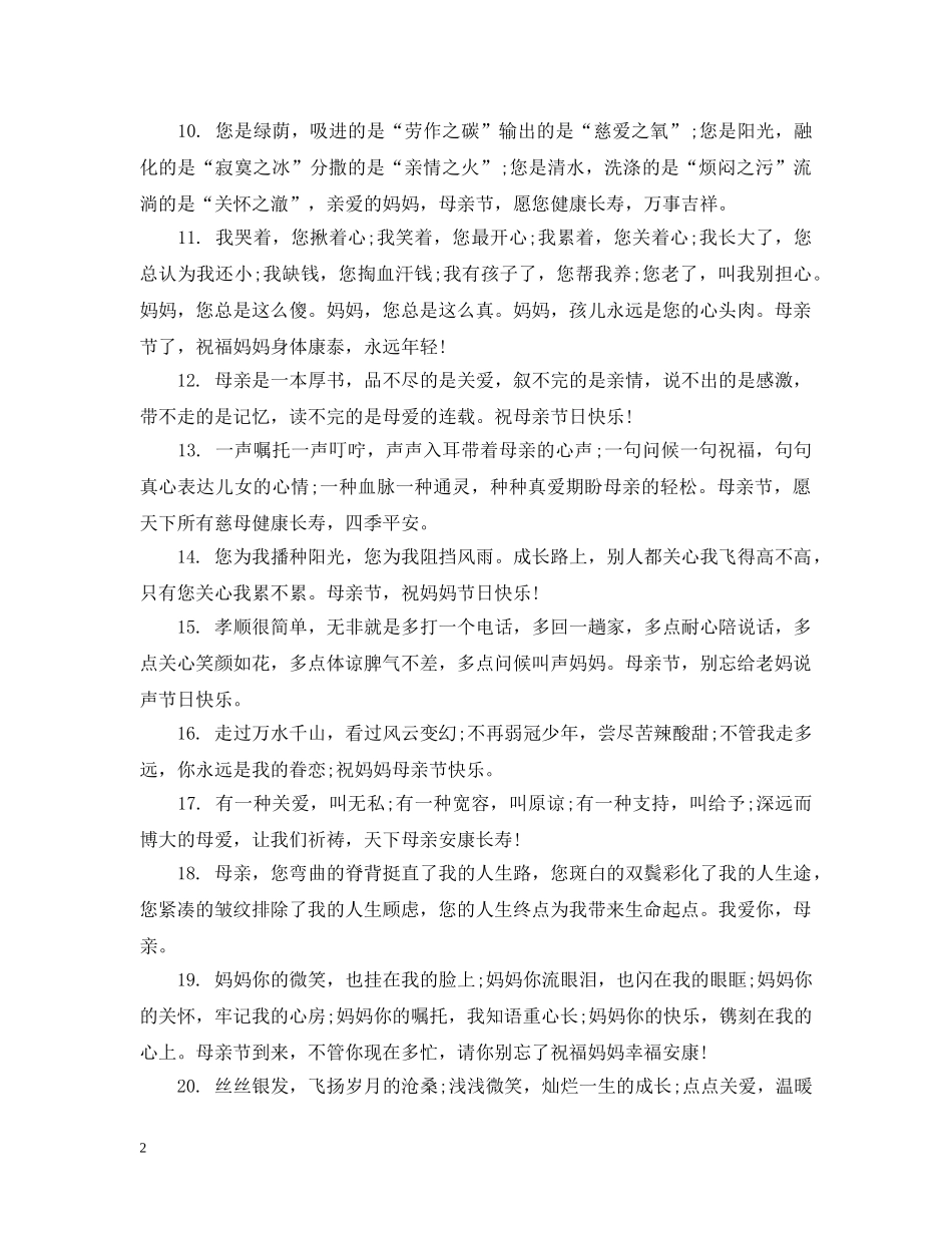 母亲节感恩的话语 _第2页