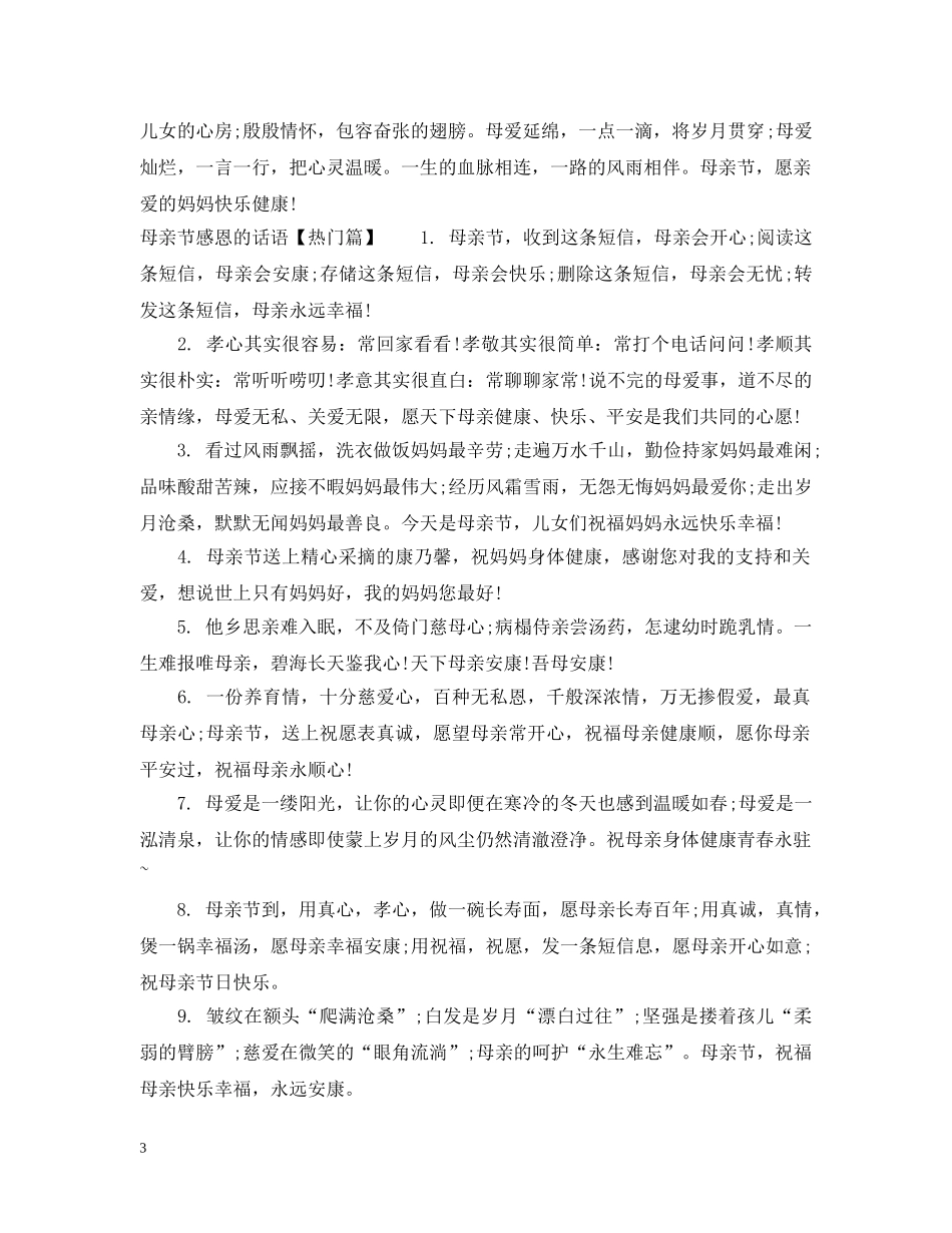 母亲节感恩的话语 _第3页