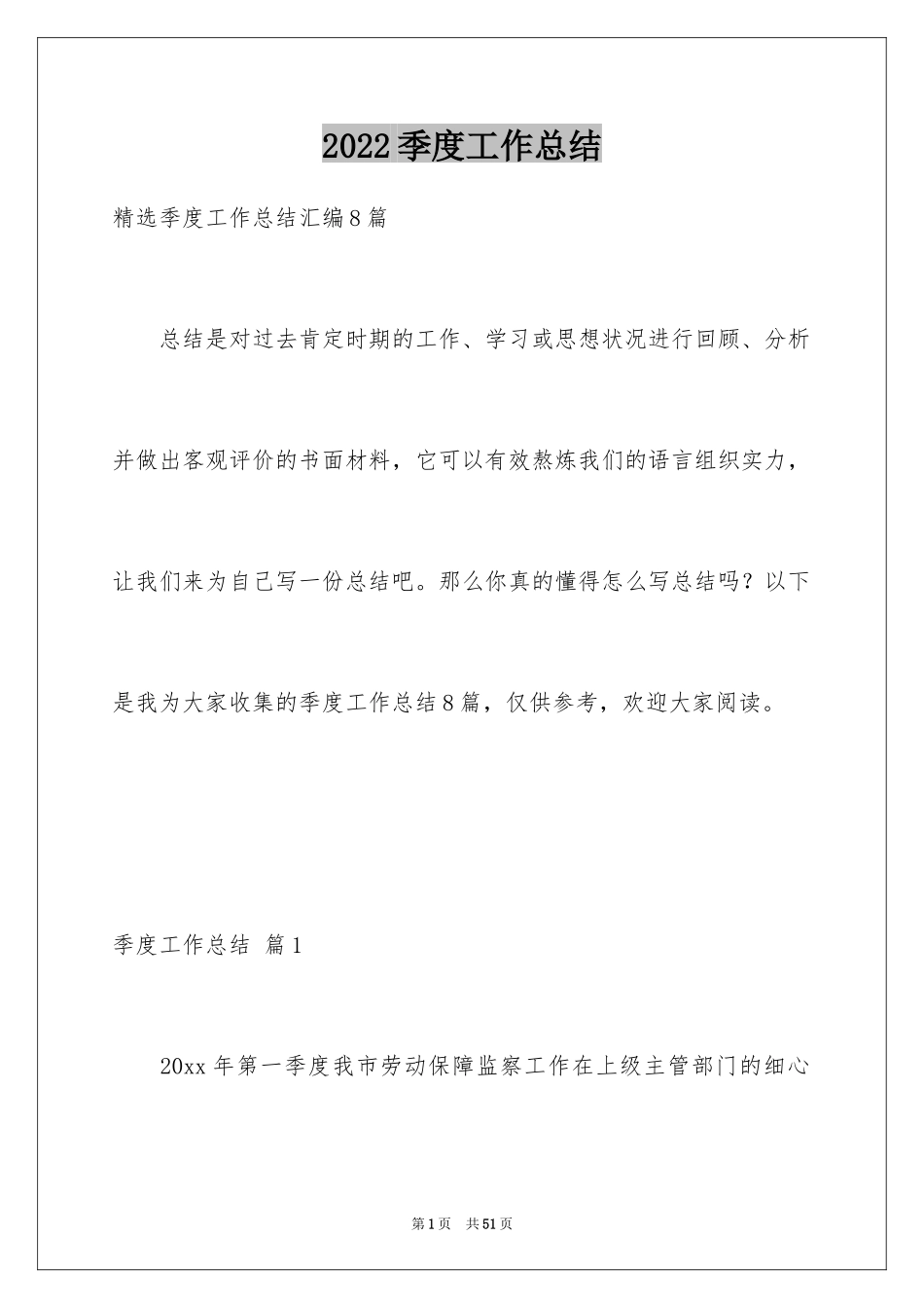 2024季度工作总结_228_第1页