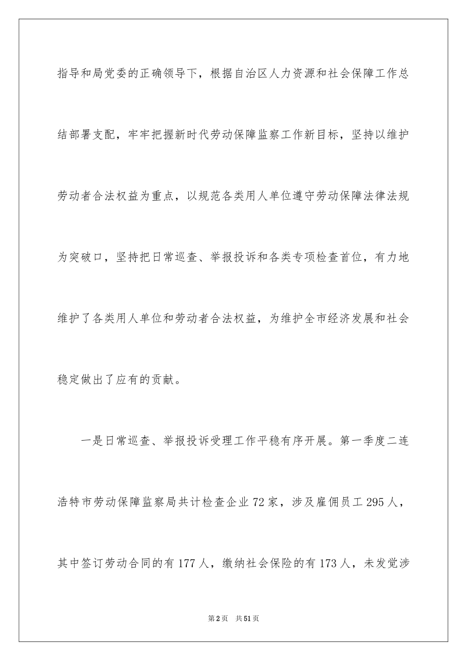 2024季度工作总结_228_第2页