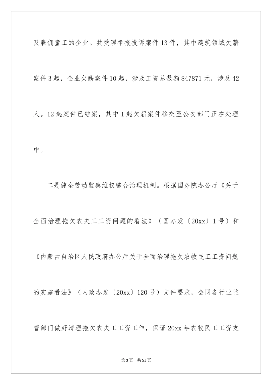 2024季度工作总结_228_第3页