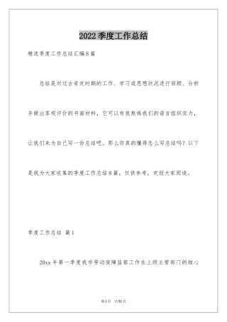 2024季度工作总结_228
