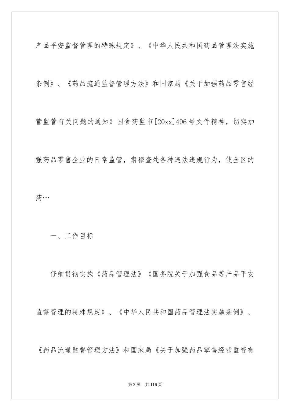 2024业务员销售工作计划_第2页