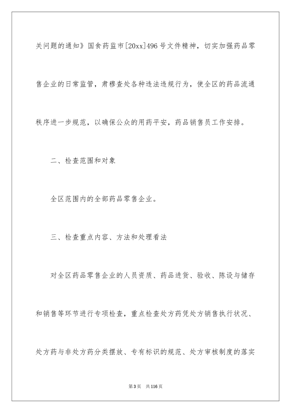 2024业务员销售工作计划_第3页