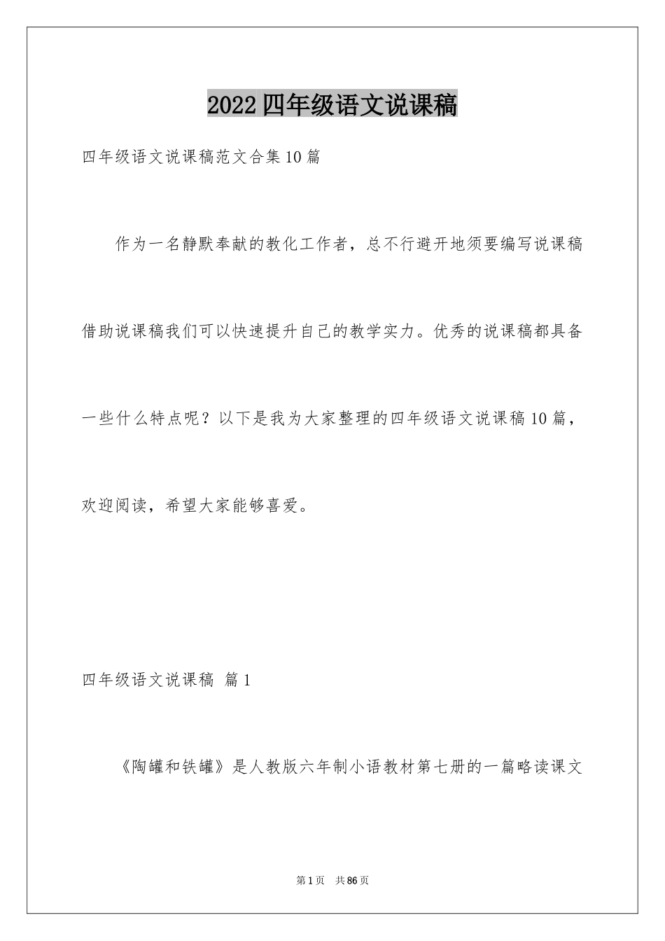 2024四年级语文说课稿_78_第1页