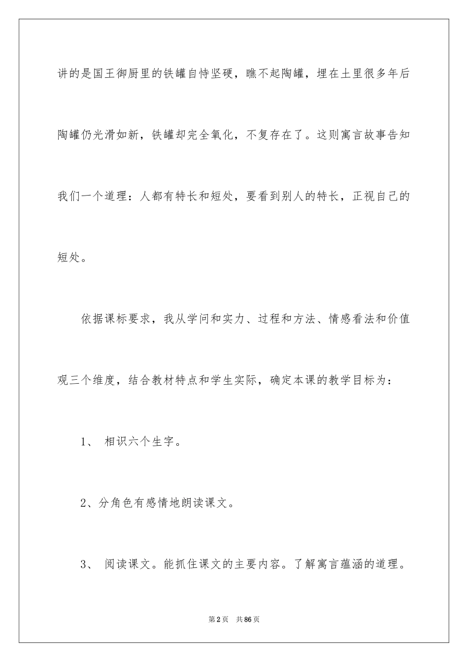 2024四年级语文说课稿_78_第2页