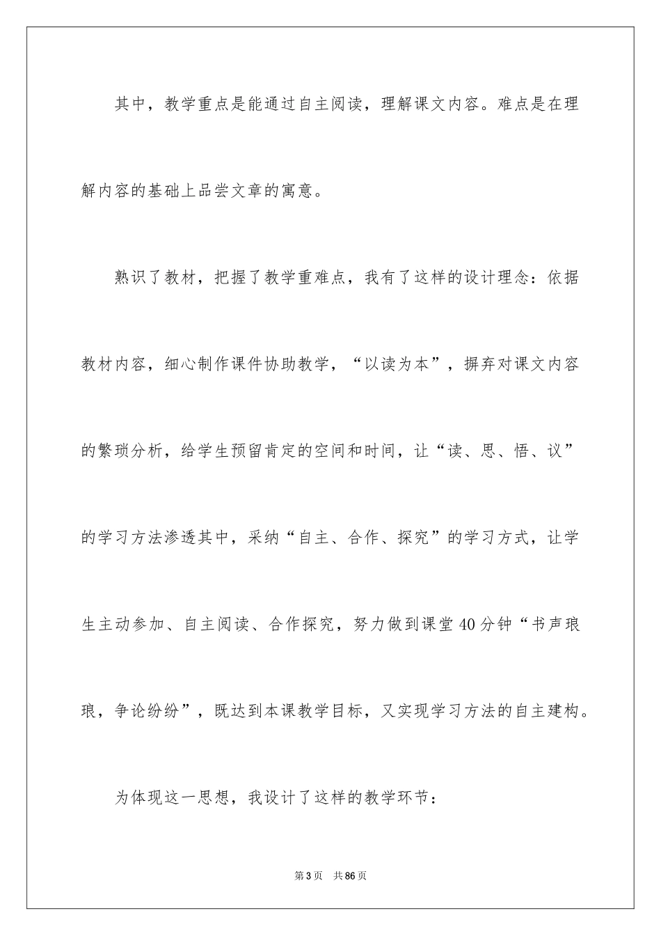 2024四年级语文说课稿_78_第3页