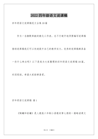 2024四年级语文说课稿_78