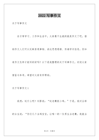 2024写事作文_16
