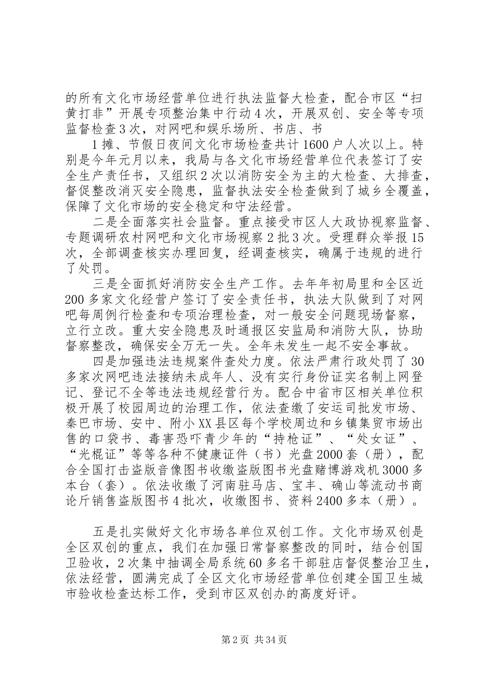 毛成军在全区文广系统及文化市场经营单位安全生产工作会议上的讲话发言_第2页