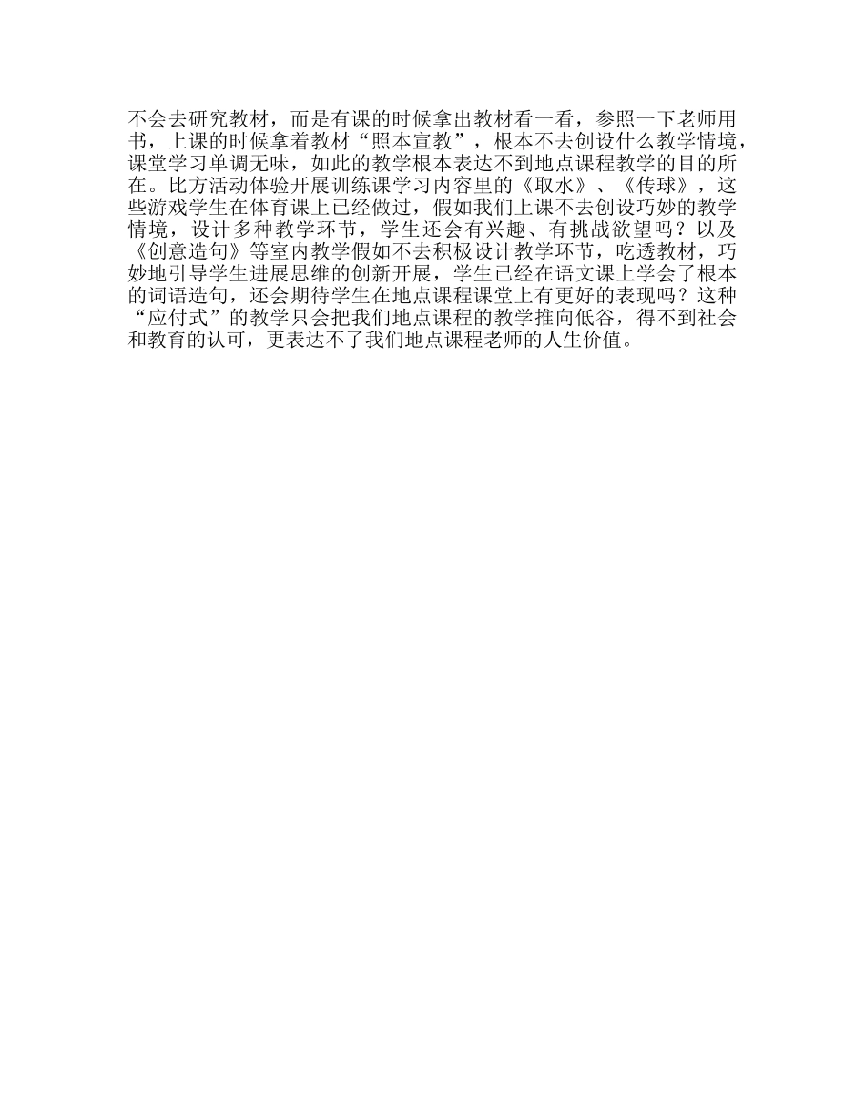 教师个人参考计划总结成功训练“以学为主、当堂达标”课堂教学有感 _第2页