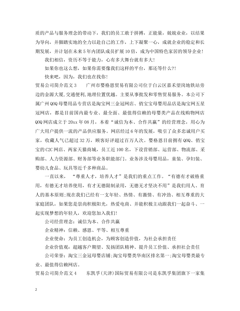 贸易公司简介范文 _第2页
