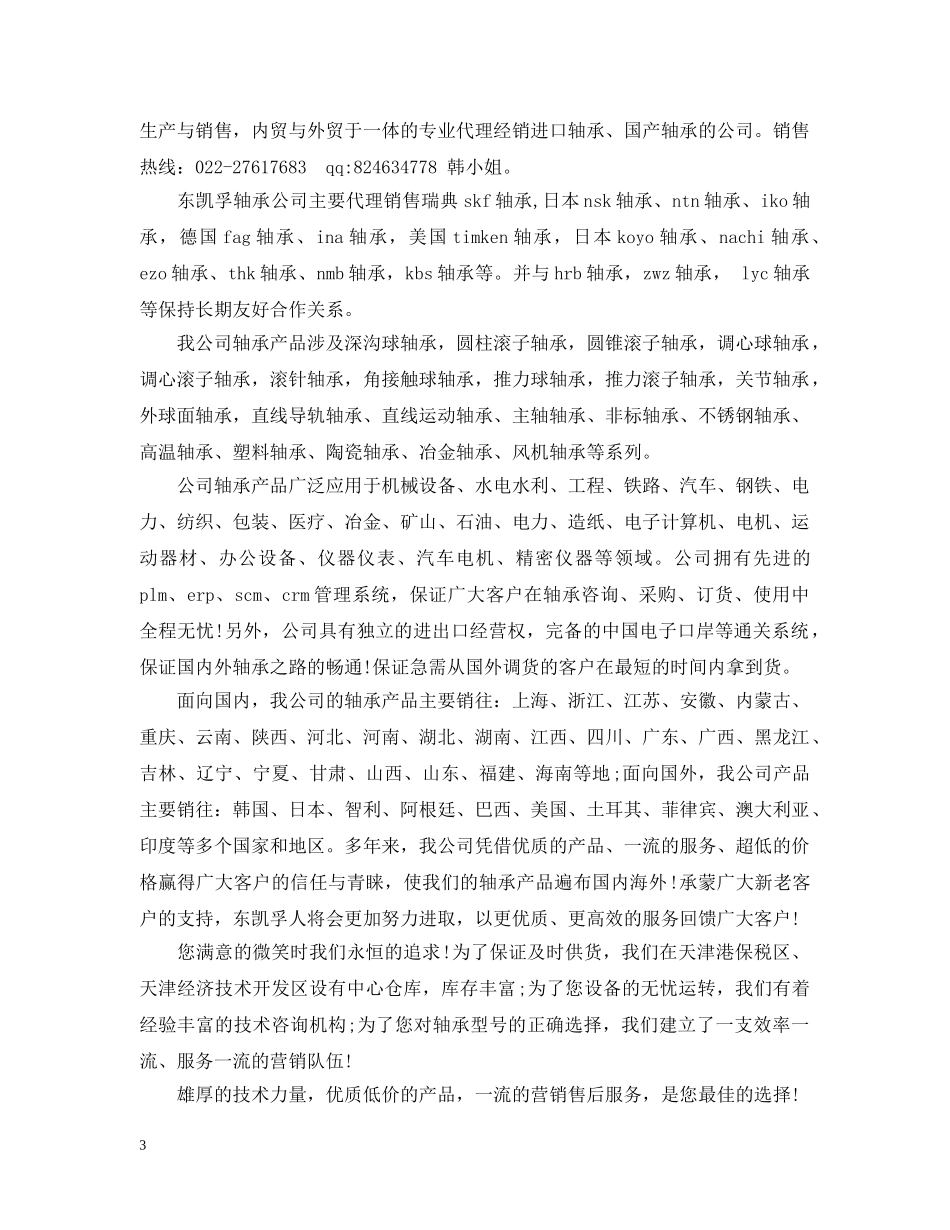 贸易公司简介范文 _第3页