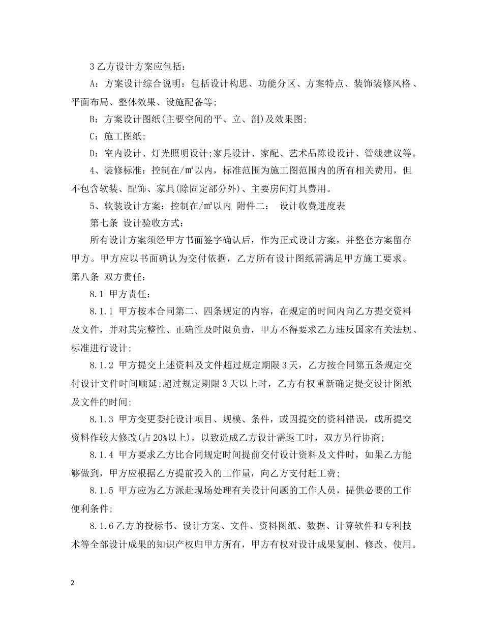 精装修设计合同 _第2页