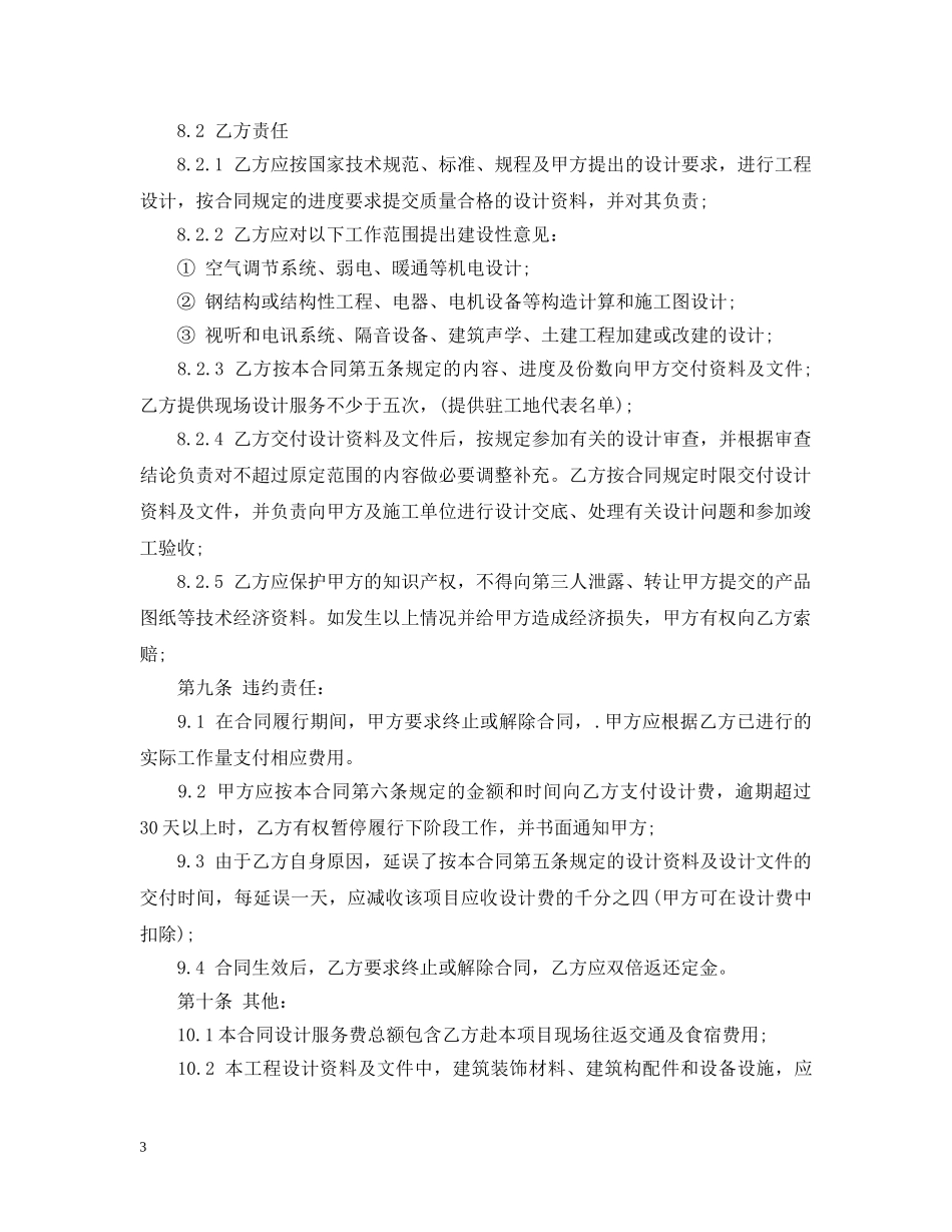 精装修设计合同 _第3页