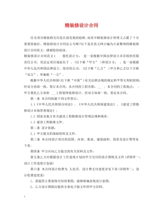 精装修设计合同 