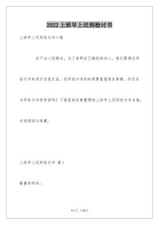 2024上班早上迟到检讨书