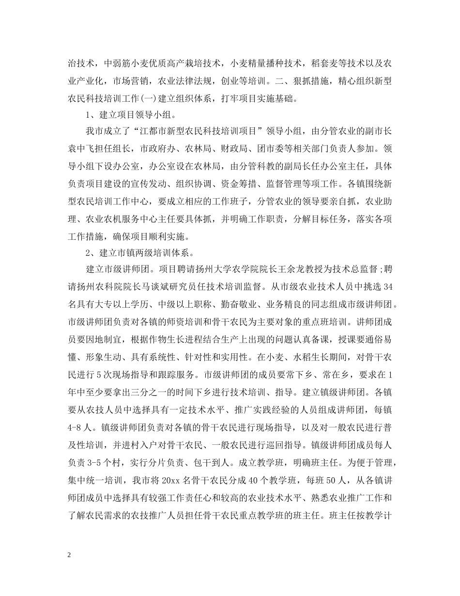 科农民技培训动员会领导讲话 _第2页
