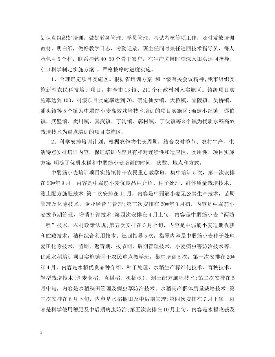 科农民技培训动员会领导讲话 _第3页