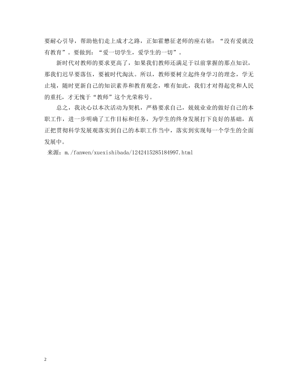 教师“迎接十八大、保持纯洁性” 三项教育活动学习心得体会 _第2页