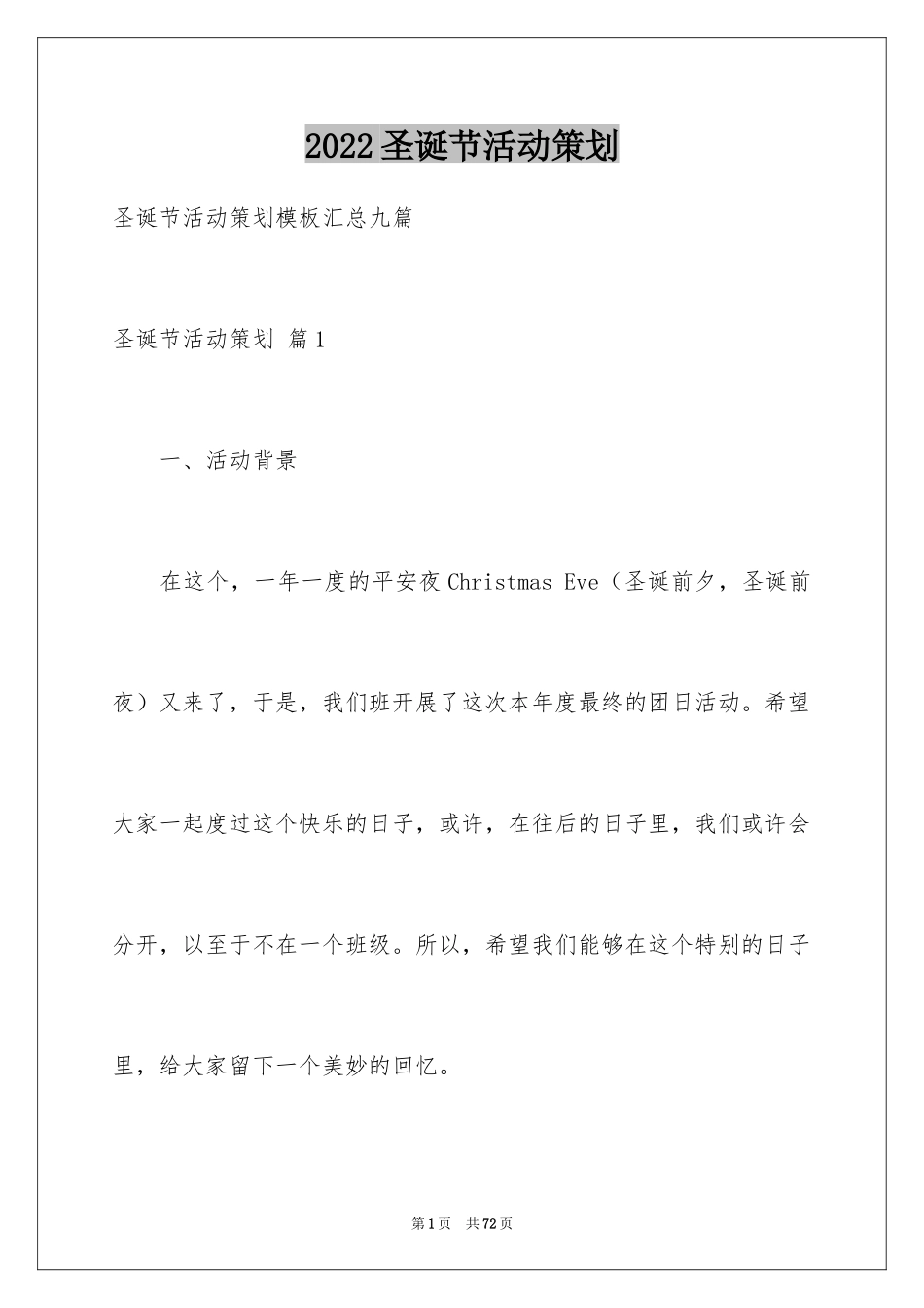 2024圣诞节活动策划_271_第1页