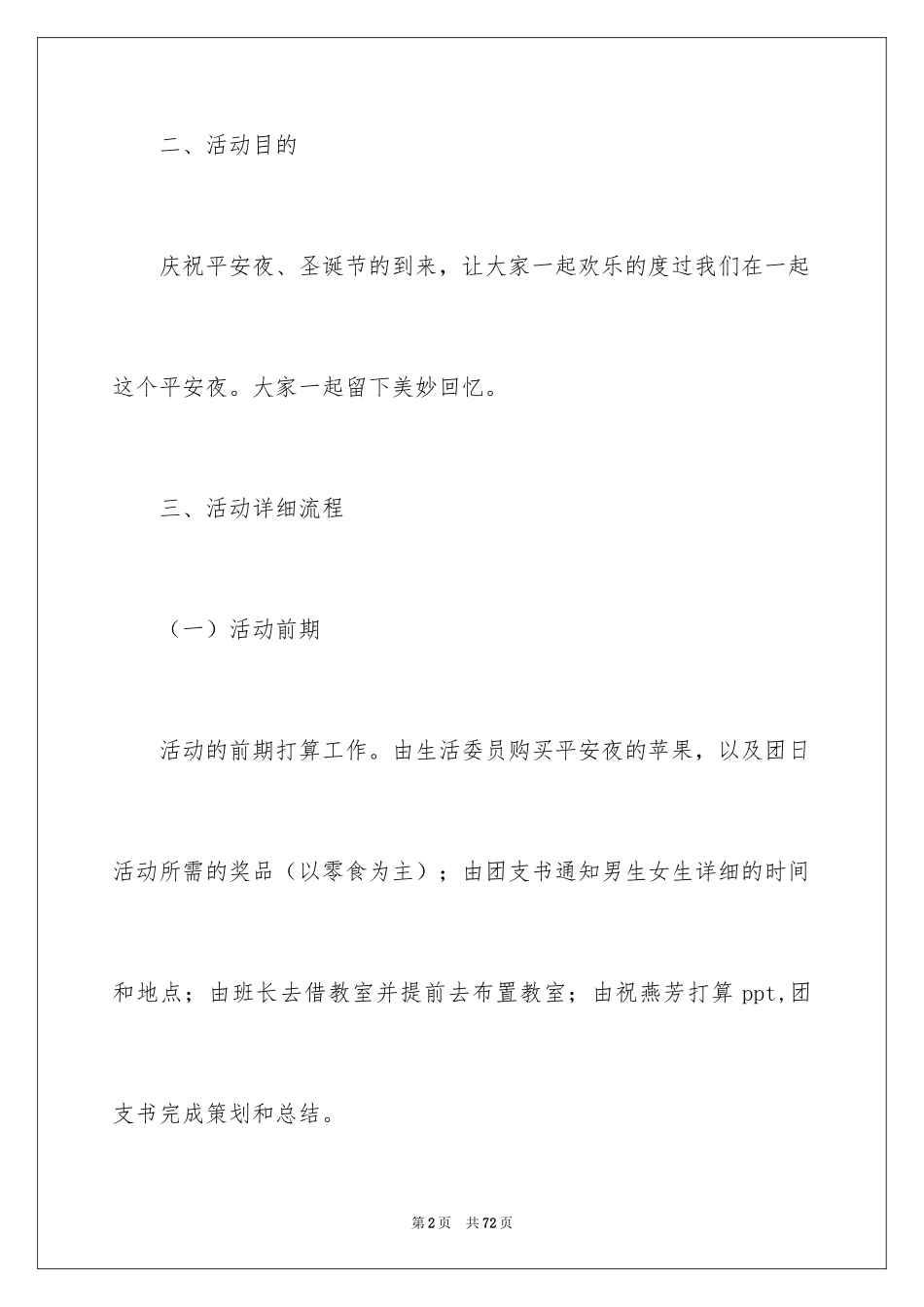 2024圣诞节活动策划_271_第2页