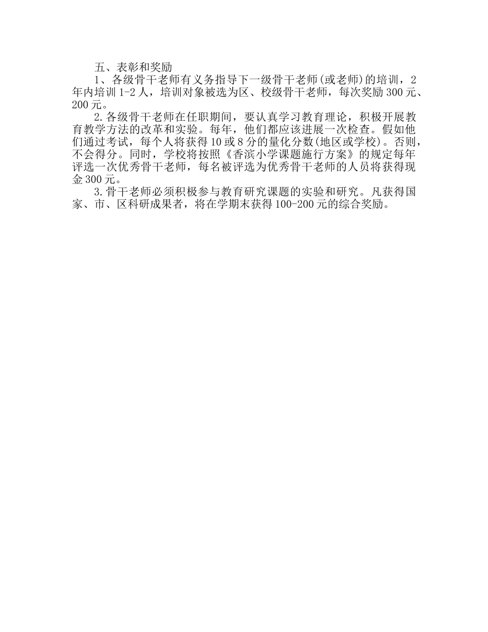 骨干教师培养参考计划范文 _第2页