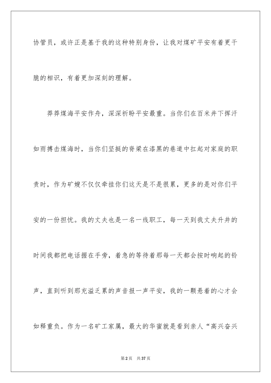 2024安全演讲稿_1241_第2页