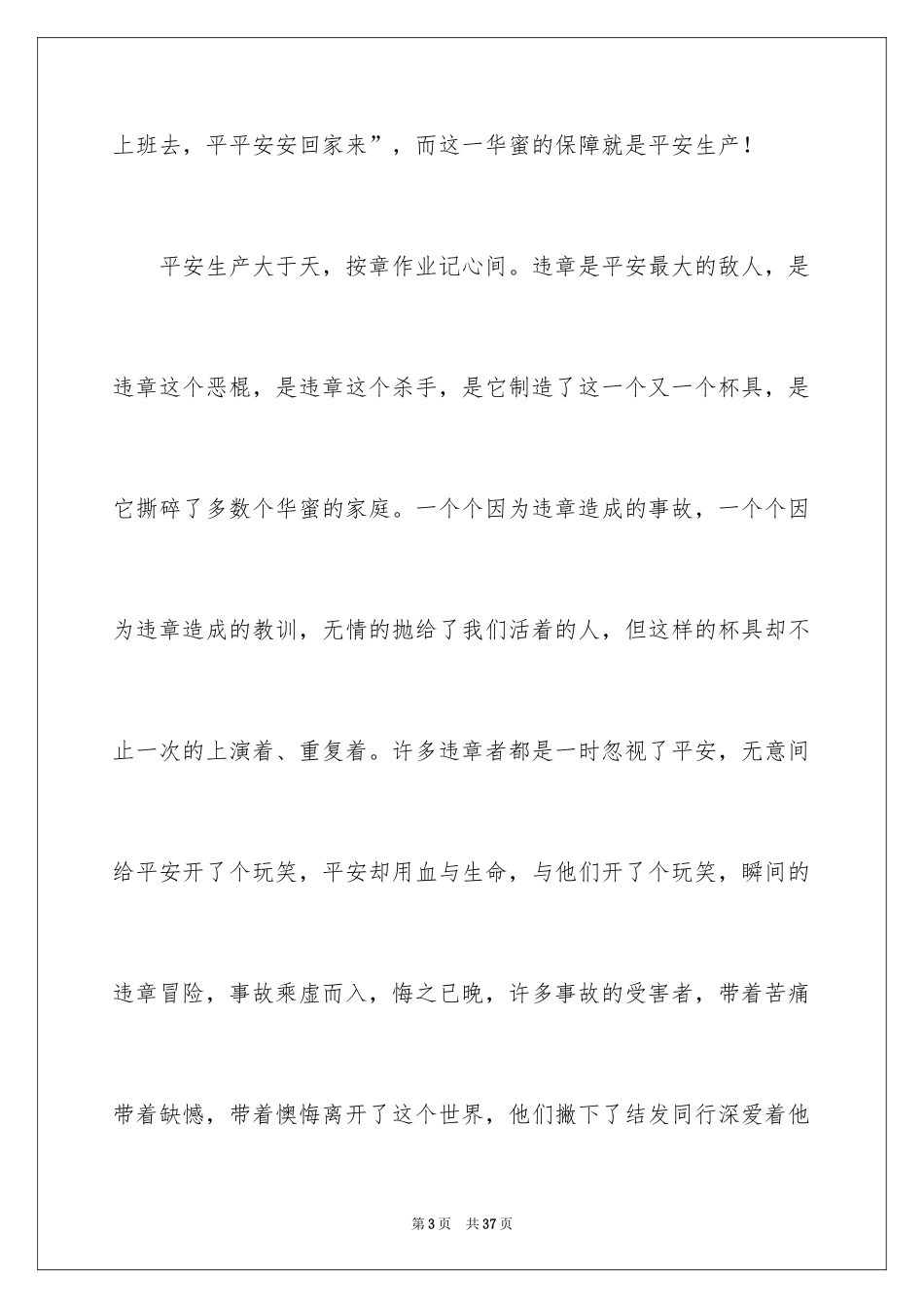 2024安全演讲稿_1241_第3页