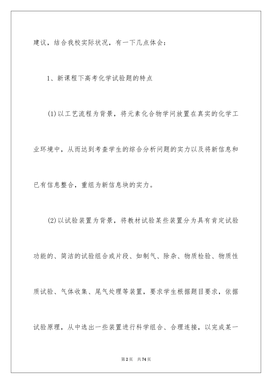 2024化学实验心得体会_1_第2页