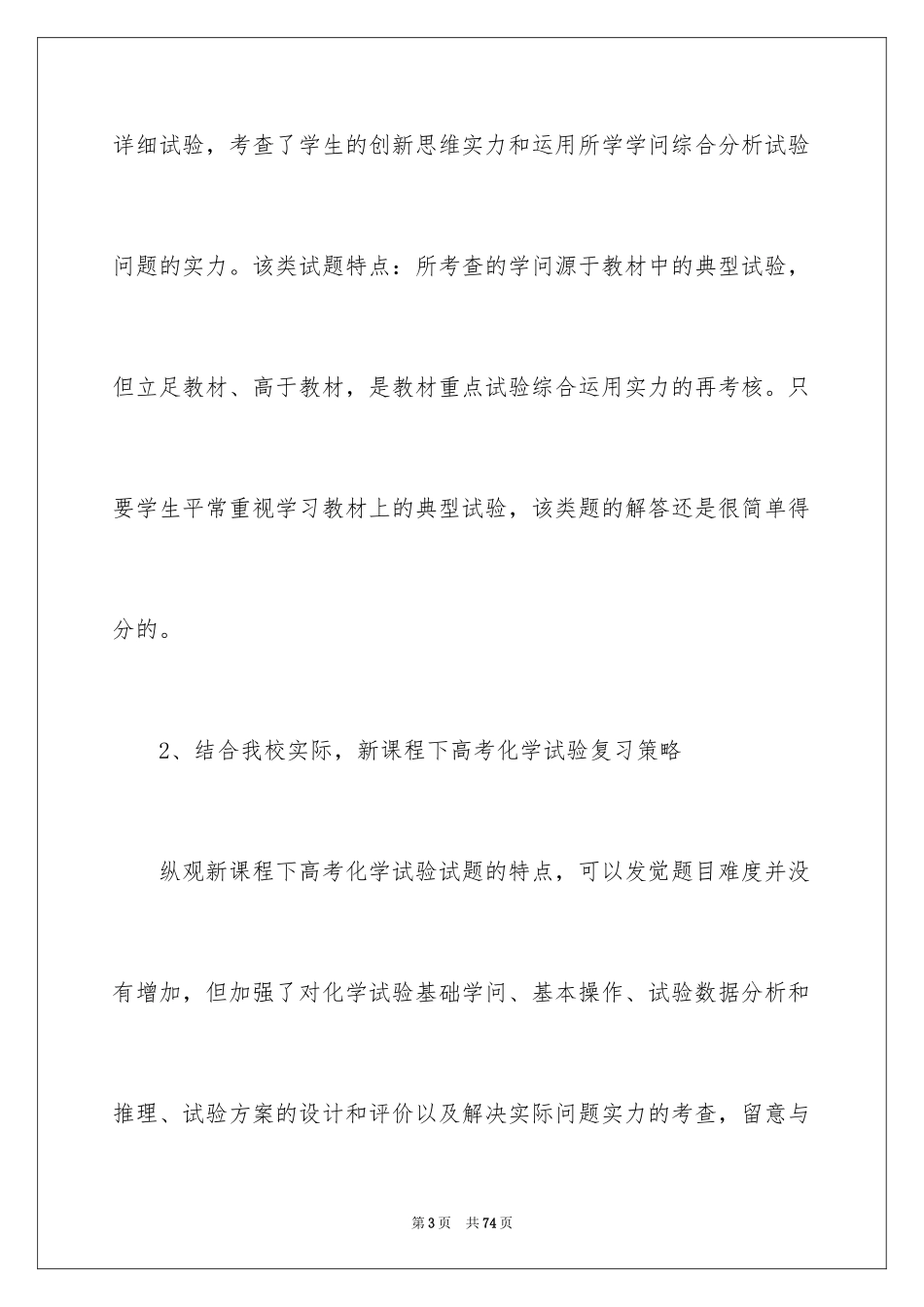 2024化学实验心得体会_1_第3页