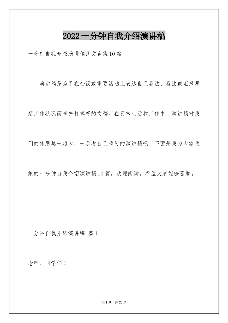 2024一分钟自我介绍演讲稿_19_第1页