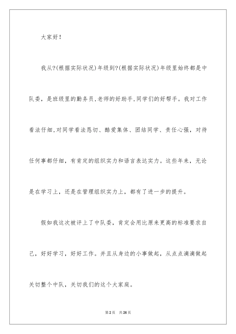 2024一分钟自我介绍演讲稿_19_第2页